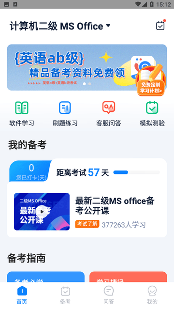 计算机二级宝典游戏截图