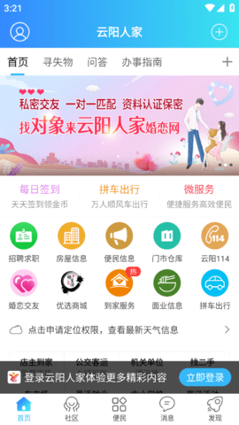 云阳人家截图欣赏