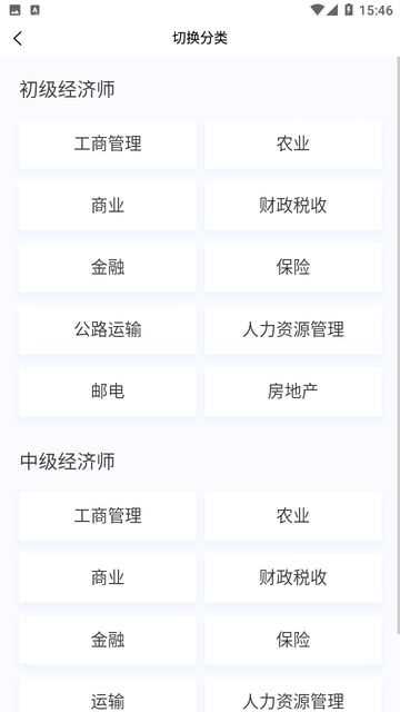 初中级经济师新题库游戏截图