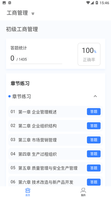 初中级经济师新题库游戏截图