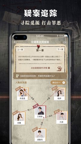 CRIMASTER侦探联盟游戏截图