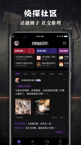 CRIMASTER侦探联盟游戏截图