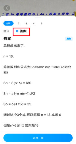 作业批改精灵截图欣赏