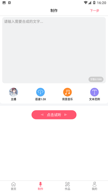 广告配音师截图欣赏