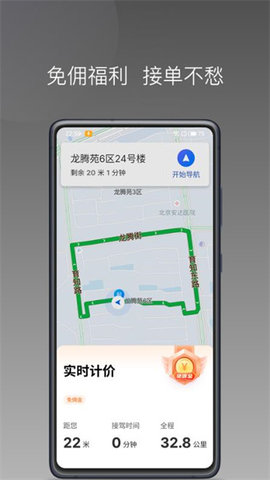 高格出行车主端游戏截图