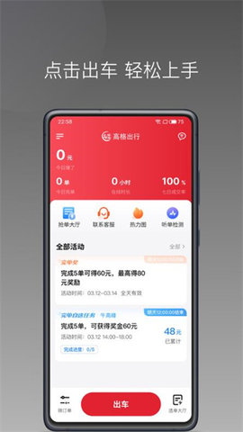 高格出行车主端游戏截图