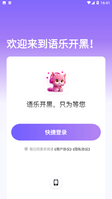 语乐开黑截图欣赏