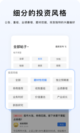 韭研公社截图欣赏