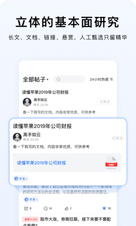 韭研公社截图欣赏