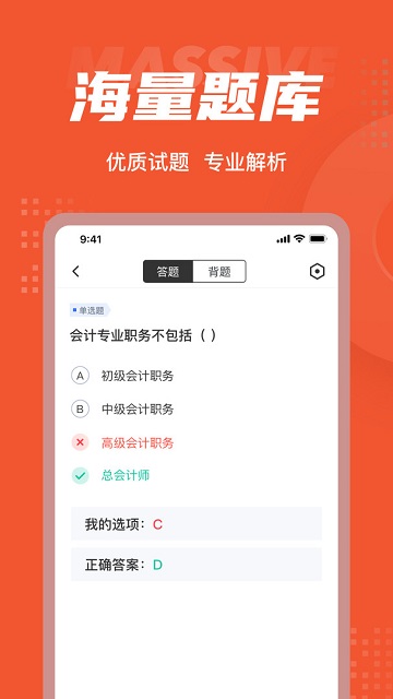 初级会计考试聚题库游戏截图