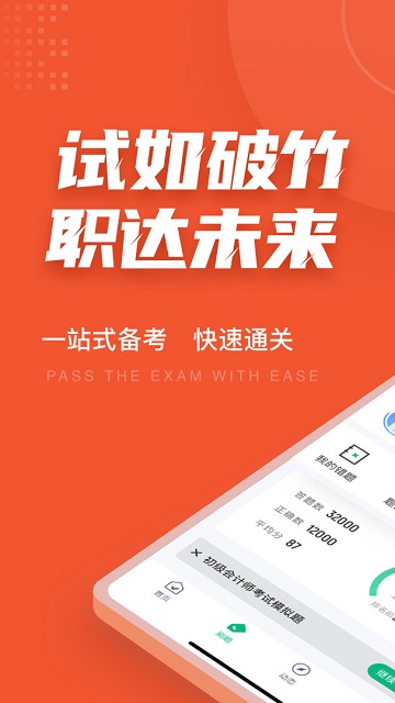 初级会计考试聚题库游戏截图