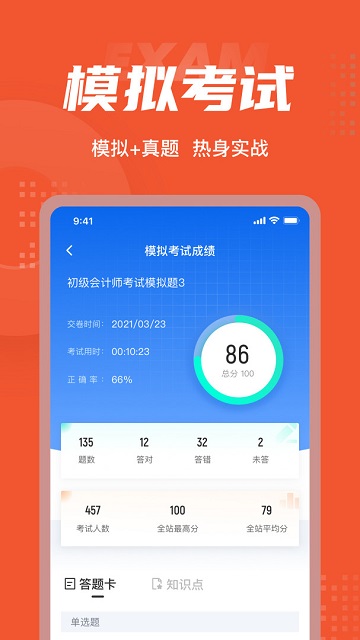 初级会计考试聚题库游戏截图