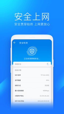 Wifi钥匙精简版截图欣赏