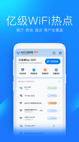 Wifi钥匙精简版截图欣赏