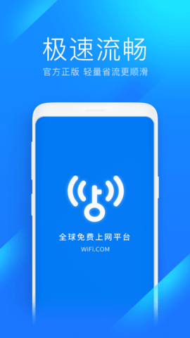 Wifi钥匙精简版截图欣赏