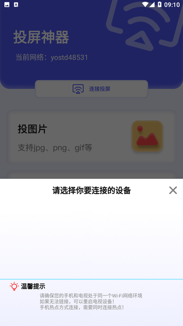 果果投屏截图欣赏