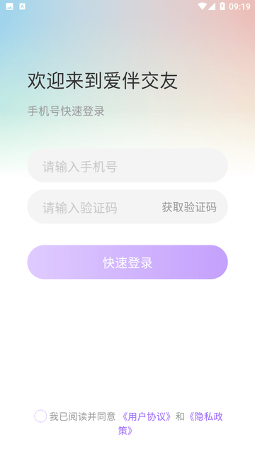 爱伴交友截图欣赏