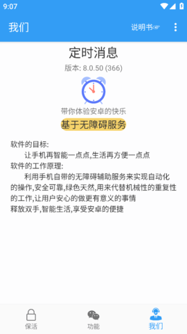 定时消息游戏截图