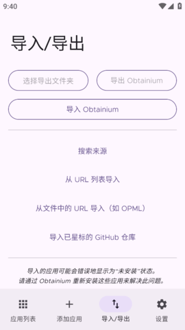 Obtainium截图欣赏