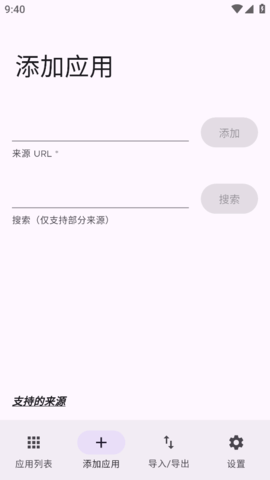 Obtainium截图欣赏