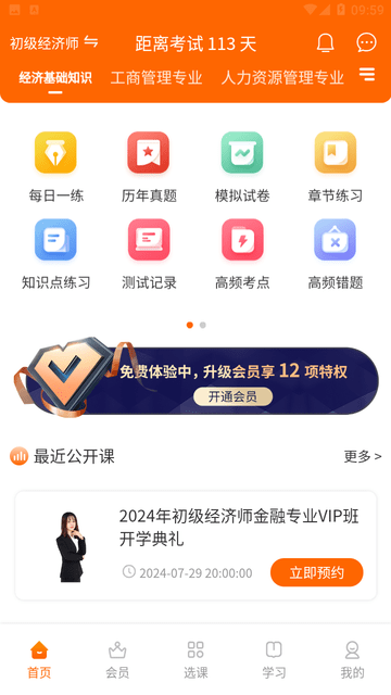 经济师考试真题库游戏截图