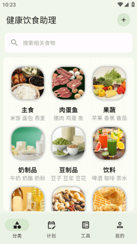 健康饮食助理截图欣赏