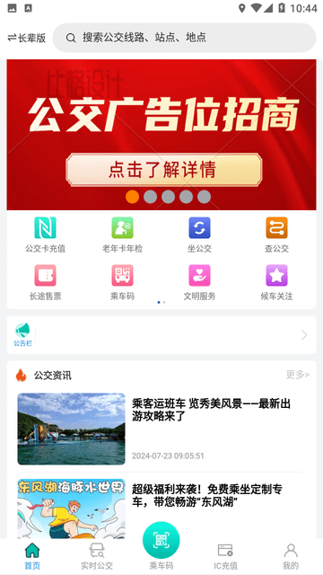 本溪出行游戏截图