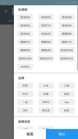 手机性能排行榜截图欣赏