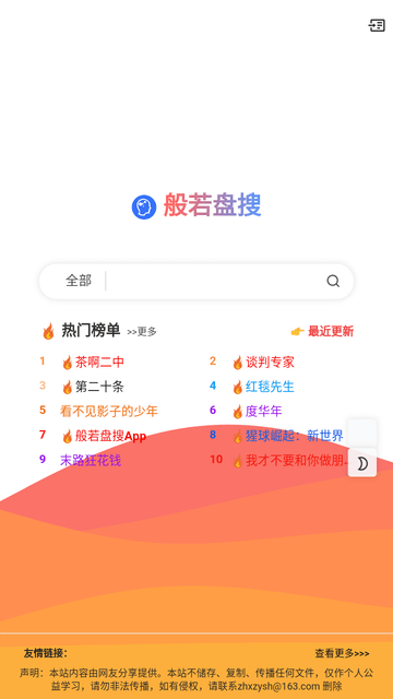 般若盘搜游戏截图