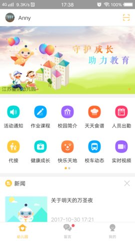 阿童目家長版截圖欣賞