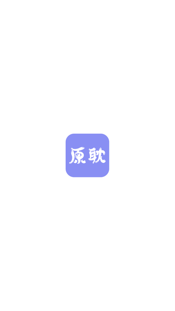 原耽壁纸游戏截图