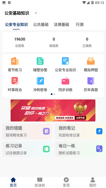 辅警习题库游戏截图