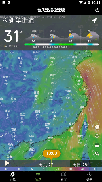 台风速报极速版游戏截图