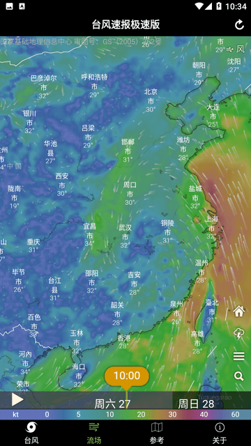 台风速报极速版游戏截图