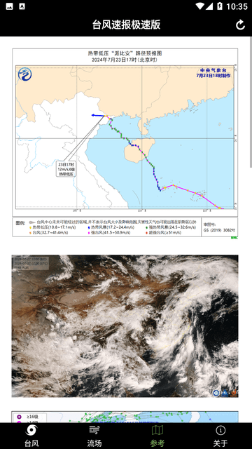 台风速报极速版截图欣赏