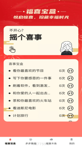 福喜多多游戏截图