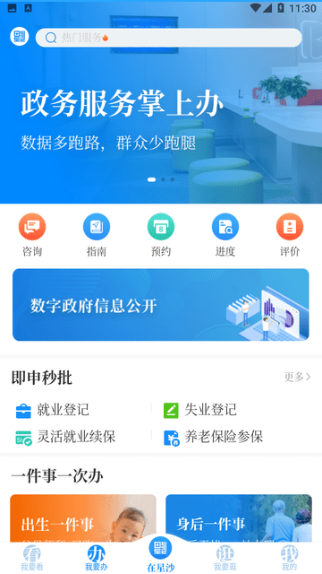 在星沙截图欣赏