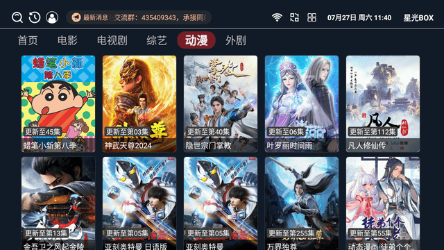 星光BOX截图欣赏