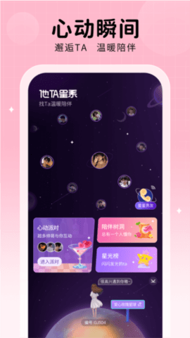 他ta星球截图欣赏