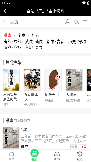 书舍小说游戏截图