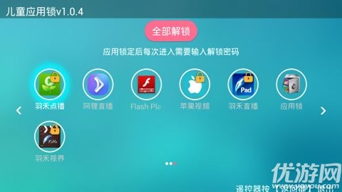 儿童应用锁截图欣赏