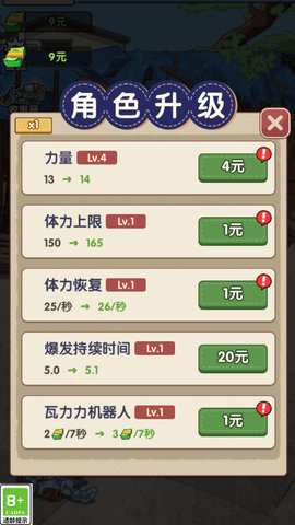 我要變富翁截圖欣賞