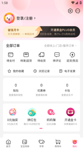 孩子王商城截图欣赏