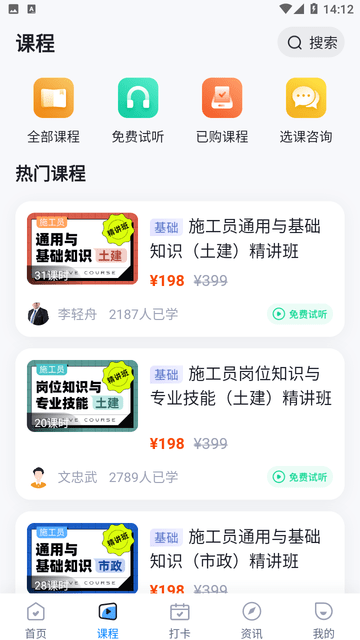 施工员考试聚题库游戏截图