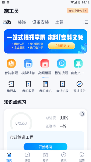 施工员考试聚题库游戏截图