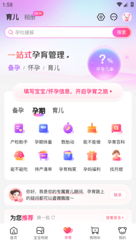 孩子王商城游戏截图