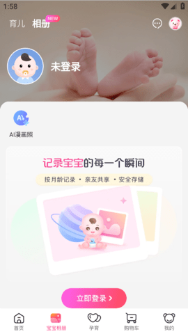 孩子王商城游戏截图