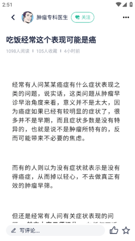 乐问健康游戏截图