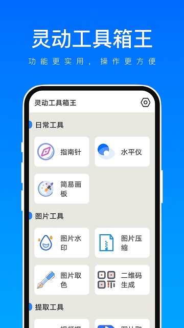 灵动工具箱王游戏截图