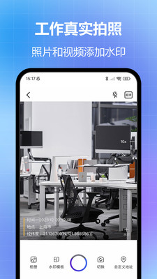 爱编辑水印相机截图欣赏